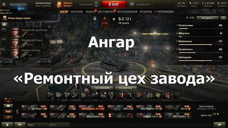 Ангар «Ремонтный цех завода» для World of Tanks 1.24.1.0