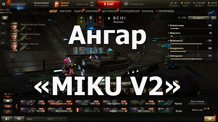 Стильный аниме ангар «Miku V2» для World of Tanks 1.24.1.0