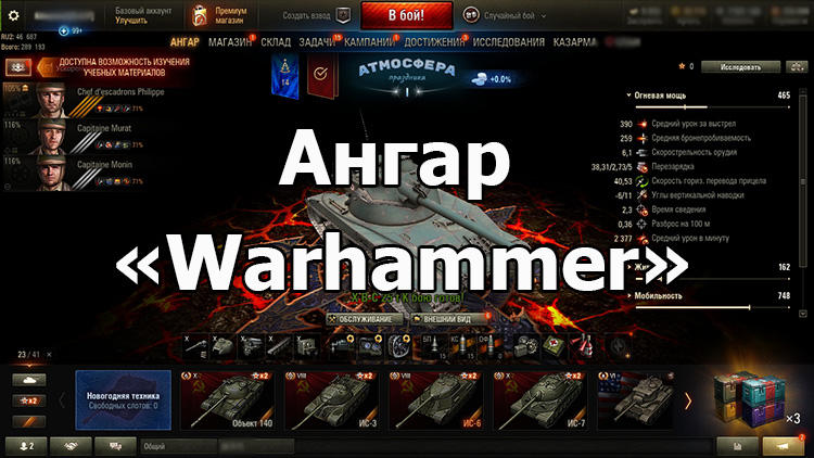 Суровый ангар «Warhammer» для World of Tanks 1.24.1.0