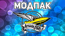Модпак Amway921 | Моды для World of Tanks 1.24.1.0