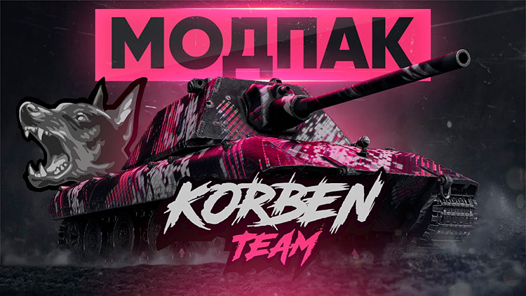 Модпак «Korben Team» для World of Tanks 1.24.1.0 [Корбен Даллас]