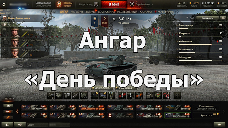 Ангар «День победы» (9 мая) для World of Tanks 1.20.1.1