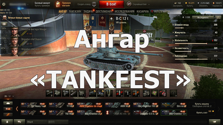 Ангар «TANKFEST» (Танковый музей) для World of Tanks 1.0.0