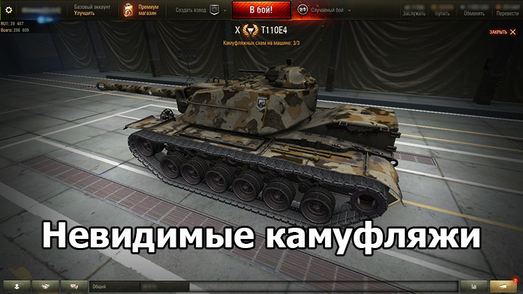 Мод «Отключение камуфляжей на танках» для World of Tanks 1.23.0.0
