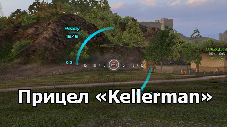 Анимированный прицел «Kellerman» для World of Tanks 1.23.0.0
