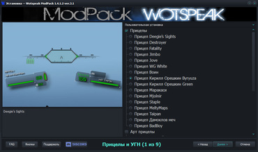 Моды Вотспик - модпак Wotspeak для World of Tanks