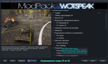 Моды Вотспик - модпак Wotspeak для World of Tanks