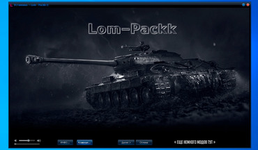 Модпак «Lom-Packk» - читы и моды для World of Tanks