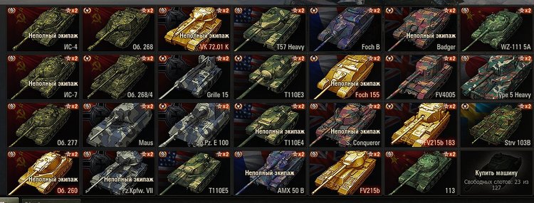 Золотые и камуфляжные иконки танков в ангаре для World of Tanks